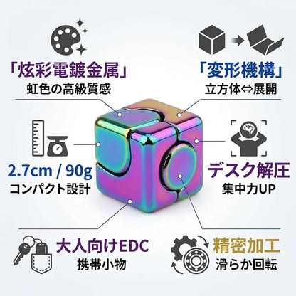HAWSTONE メタルキューブ ハンドスピナー｜変形フィジェットトイ